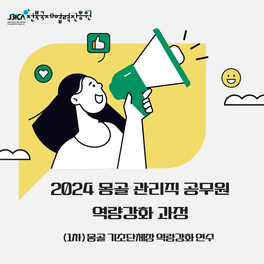 2024 몽골 관리직 공무원 역량강화 과정 카드뉴스.jpg